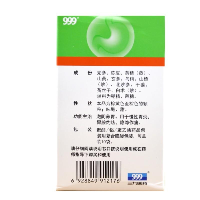 養(yǎng)胃舒顆粒(三九胃泰) 養(yǎng)胃舒顆粒(三九胃泰)
