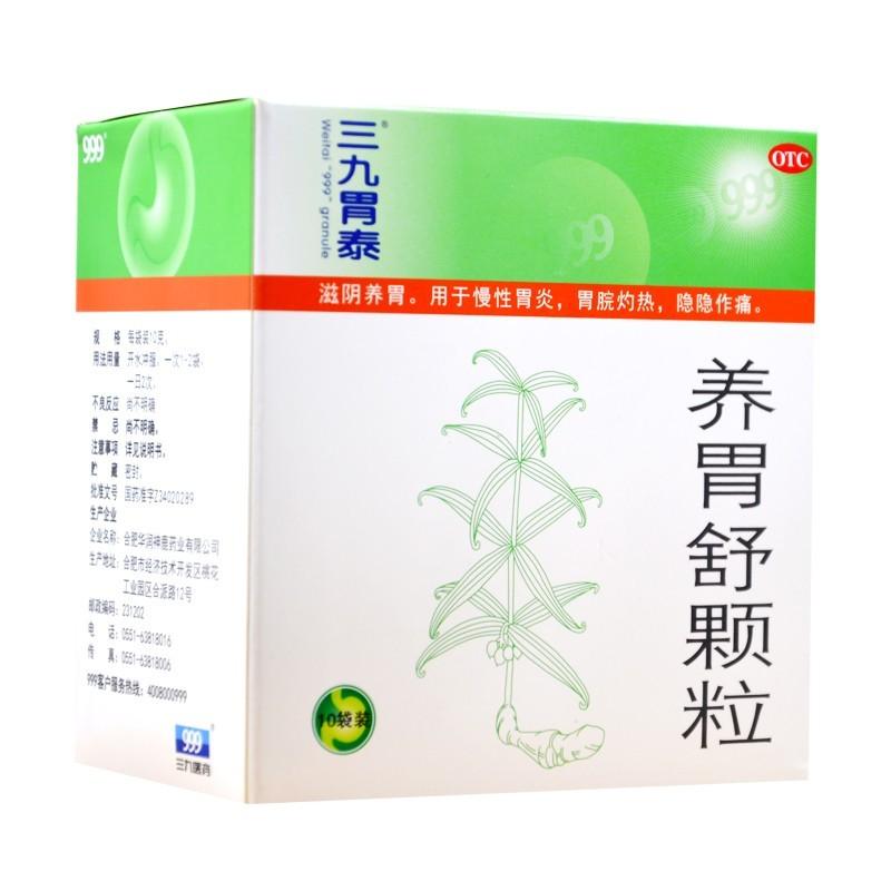 養(yǎng)胃舒顆粒 養(yǎng)胃舒顆粒