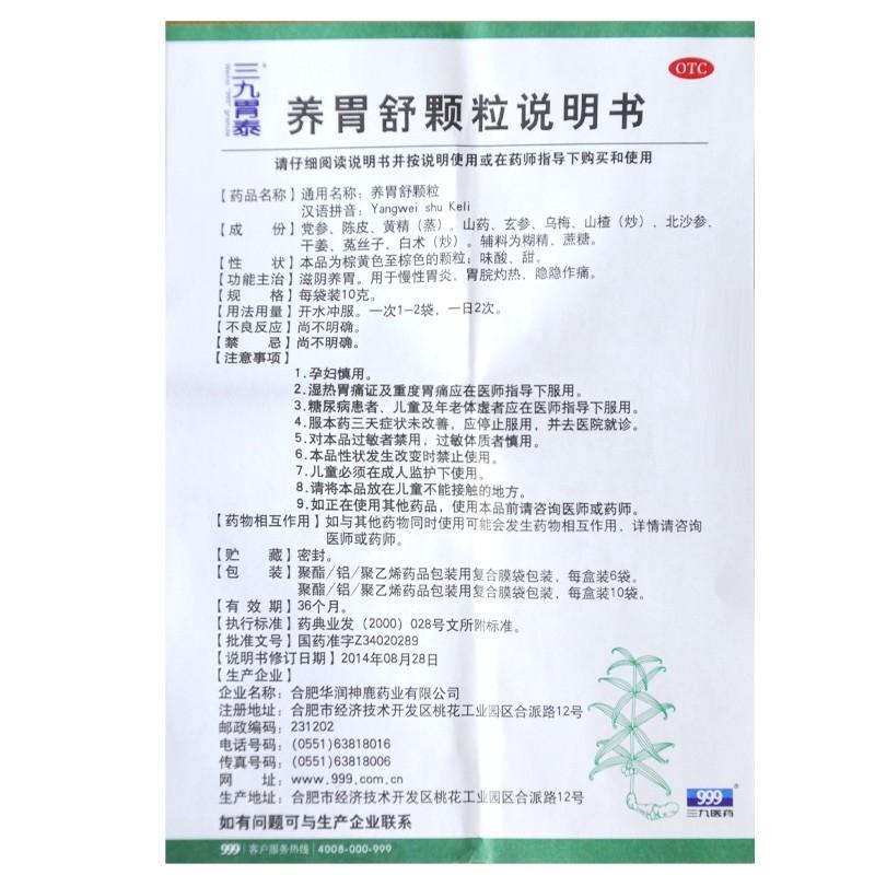養(yǎng)胃舒顆粒功效作用廠家 養(yǎng)胃舒顆粒功效作用廠家