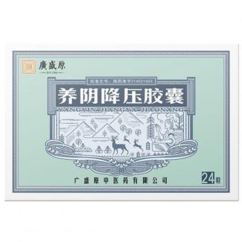 養(yǎng)陰降壓膠囊(廣盛原) 養(yǎng)陰降壓膠囊(廣盛原)