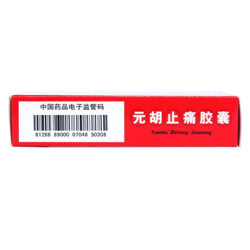 元胡止痛膠囊(龍發(fā)) 元胡止痛膠囊(龍發(fā))