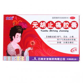元胡止痛膠囊(龍發(fā))