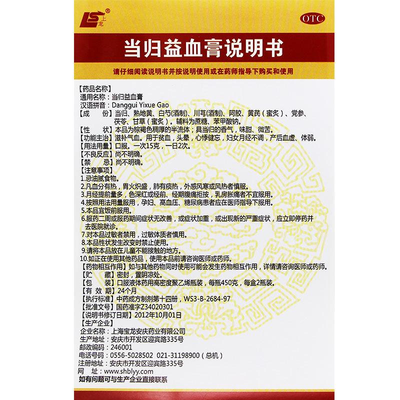 當(dāng)歸益血膏(450g*2瓶)