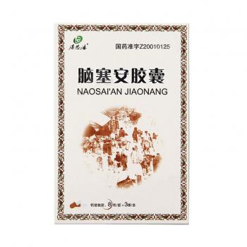 腦塞安膠囊