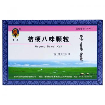 桔梗八味顆粒(蒙王)