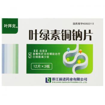 葉綠素銅鈉片(葉拜克) 葉綠素銅鈉片(葉拜克)