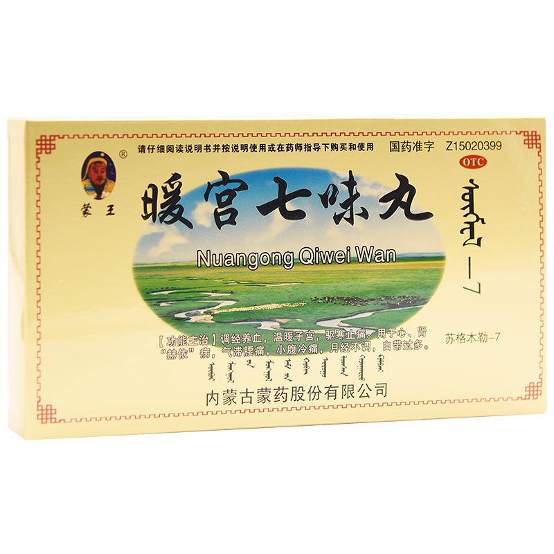 暖宮七味丸