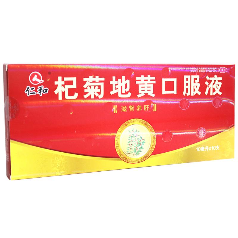 杞菊地黃口服液  杞菊地黃口服液