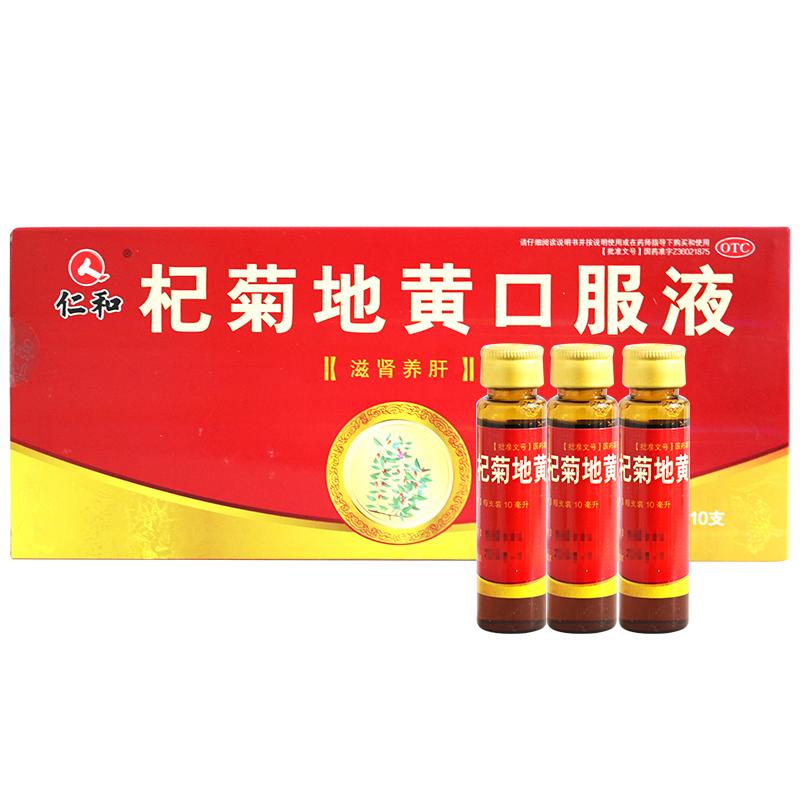 杞菊地黃口服液 價格 杞菊地黃口服液 價格