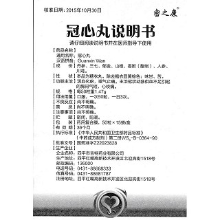冠心丸功效作用廠家 冠心丸功效作用廠家