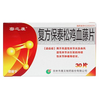 復方保泰松雞血藤片價格