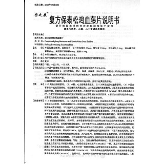 復方保泰松雞血藤片功效作用廠家