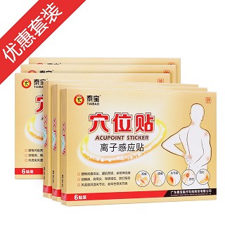 泰寶穴位貼(離子感應貼)
