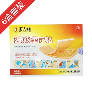 泰寶好力施(溫感理療貼)