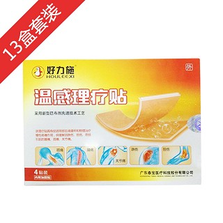 泰寶好力施(溫感理療貼)