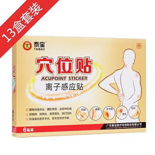 泰寶穴位貼(離子感應貼)