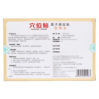 泰寶穴位貼(離子感應(yīng)貼) 泰寶穴位貼(離子感應(yīng)貼)