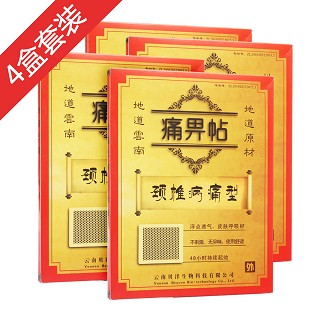 頸椎病痛型4盒裝+穴位圖(貝洋)