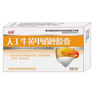人工牛黃甲硝唑膠囊(長恒)