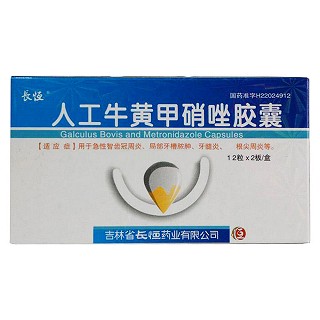 人工牛黃甲硝唑膠囊(長恒)