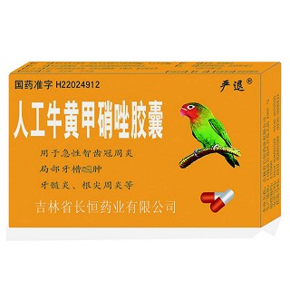 人工牛黃甲硝唑膠囊(長恒)