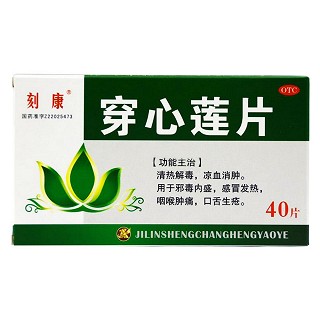 穿心蓮片(長(zhǎng)恒)