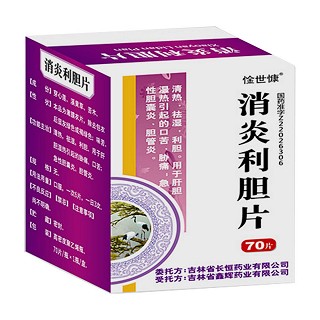 消炎利膽片(長恒)