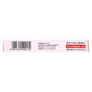 復方木香小檗堿片(20s)