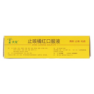 止咳橘紅口服液(太龍)
