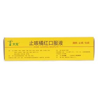 止咳橘紅口服液(10ml*12支)