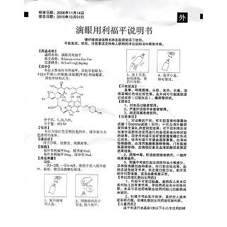 滴眼用利福平功效作用廠家 滴眼用利福平功效作用廠家