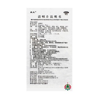 清咽片(12s*2板) 清咽片(12s*2板)