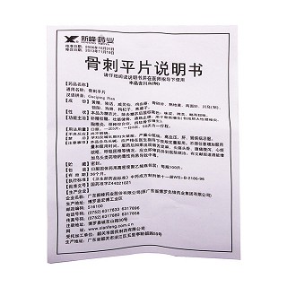 骨刺平片功效作用廠家 骨刺平片功效作用廠家
