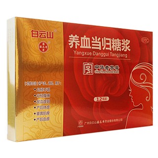 養(yǎng)血當歸糖漿(白云山潘高壽)