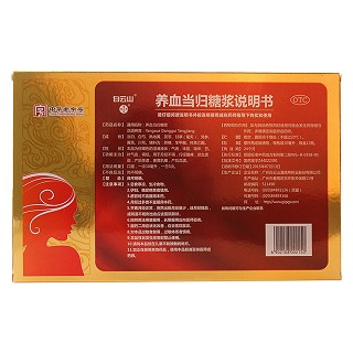 養(yǎng)血當(dāng)歸糖漿(白云山潘高壽)