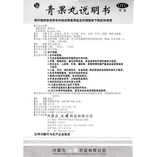 青果丸功效作用廠家