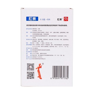 肛泰(榮昌)