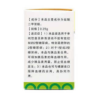 鹽酸二甲雙胍腸溶片 鹽酸二甲雙胍腸溶片