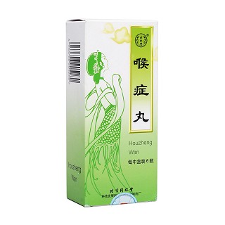 喉癥丸(同仁堂) 喉癥丸(同仁堂)