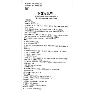 喉癥丸(100s*6瓶) 喉癥丸(100s*6瓶)