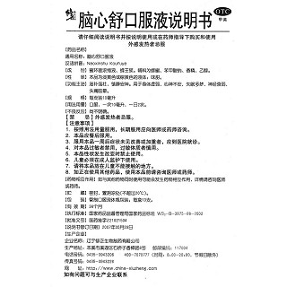 腦心舒口服液功效作用廠家 腦心舒口服液功效作用廠家