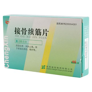 接骨續(xù)筋片(誠信)