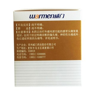 川芎茶調(diào)顆粒(威門)