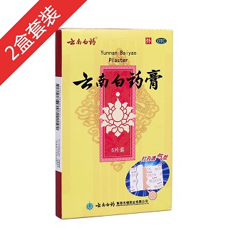 云南白藥膏5片裝2盒(云南白藥)