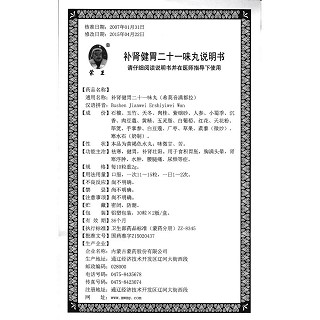 補(bǔ)腎健胃二十一味丸功效作用廠家 補(bǔ)腎健胃二十一味丸功效作用廠家