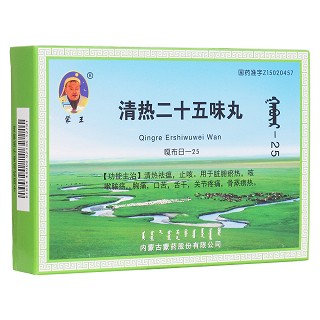 清熱二十五味丸(蒙藥股份)