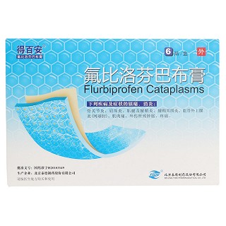 氟比洛芬巴布膏價(jià)格