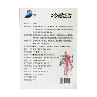 王功冷敷貼價格 王功冷敷貼價格
