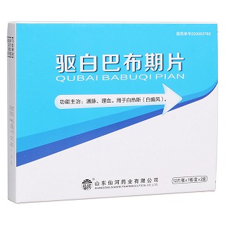驅(qū)白巴布期片(仙河)
