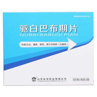 驅(qū)白巴布期片價(jià)格 驅(qū)白巴布期片價(jià)格